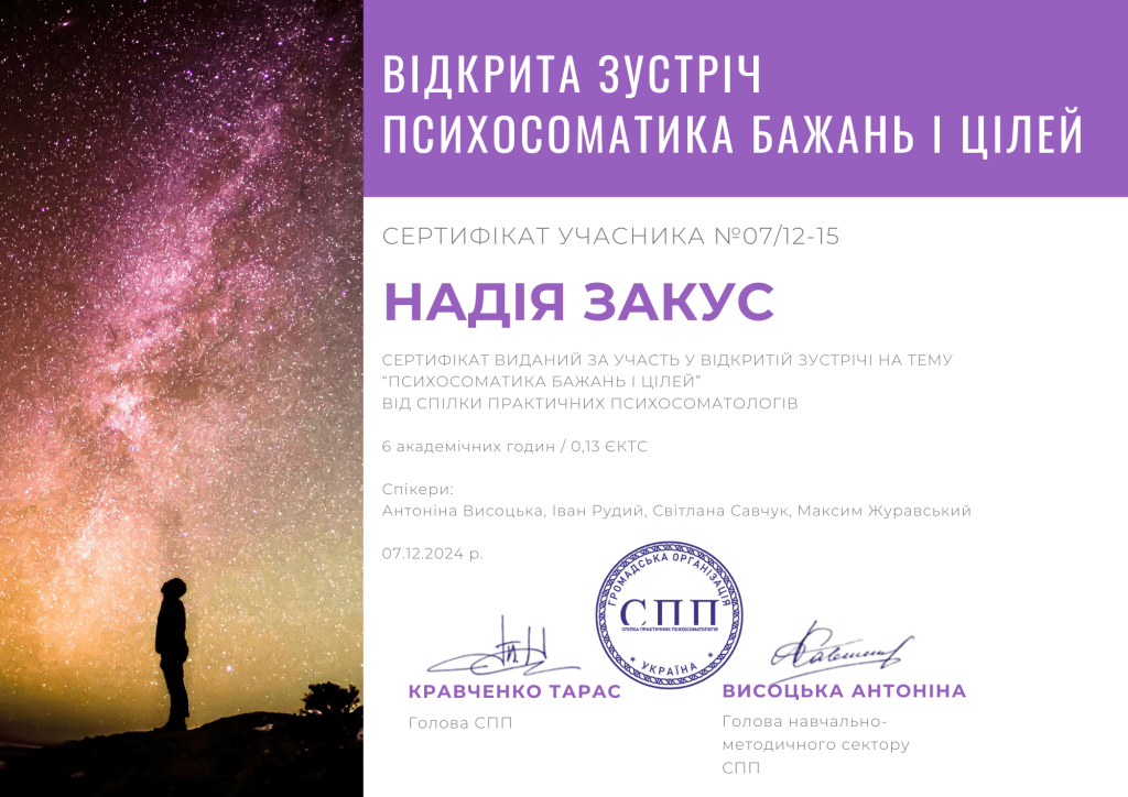Психосоматика бажань і цілей
